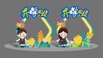 开学拍照框 