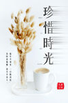 珍惜时光