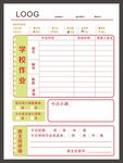学校今日作业