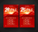 25周年庆