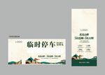 项目停车牌