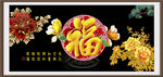 百福图