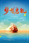 梦想起航