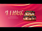 生日快乐