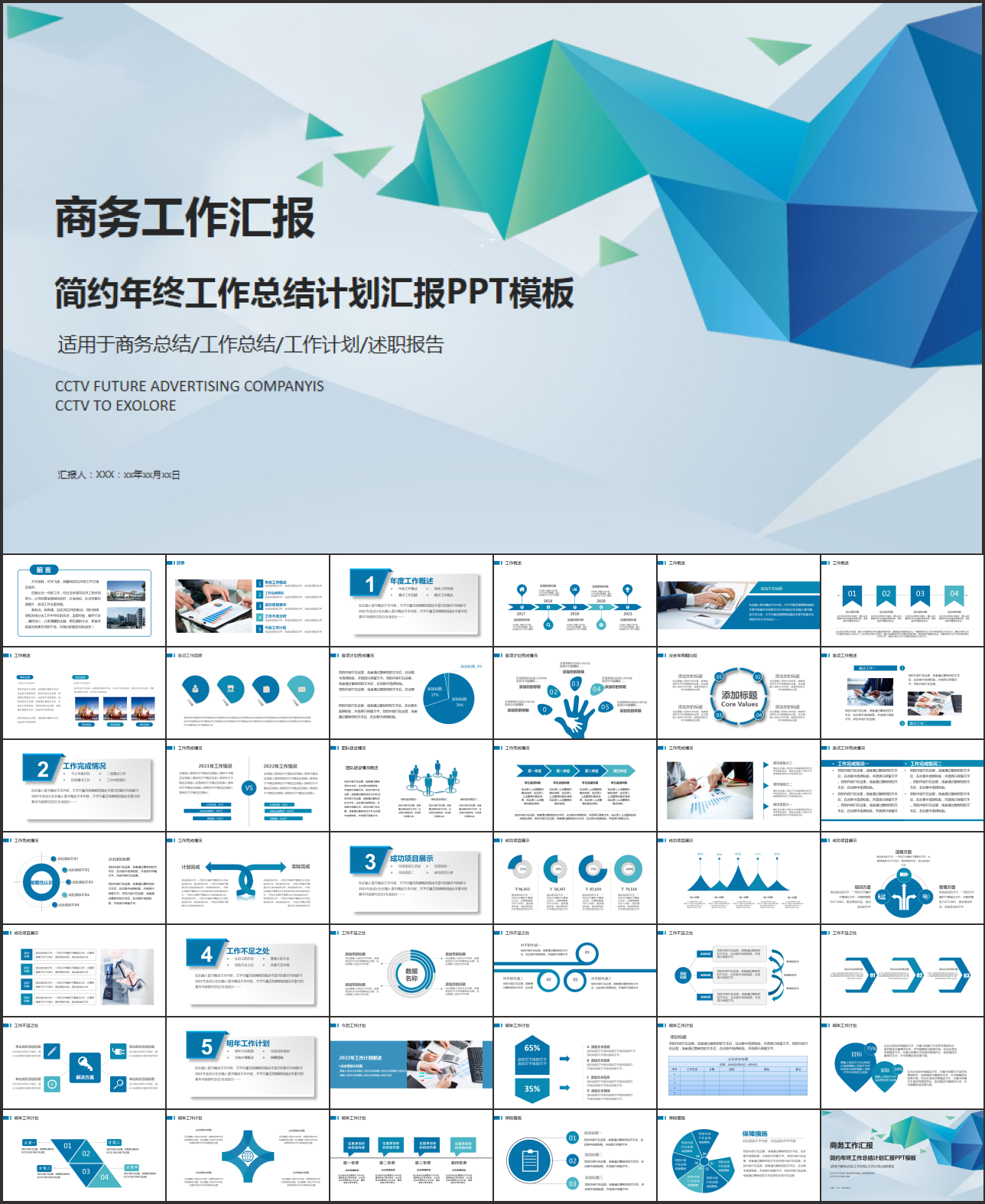 工作总结PPT