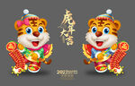 2022虎年卡通形象