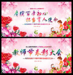 教师节表彰大会舞台背景