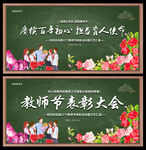 教师节晚会背景表彰大会
