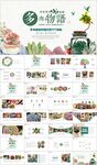 绿色多肉植物养殖绿色欣赏PPT