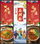 麻辣粉