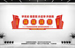 党史学习教育