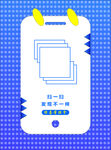 二维码版面