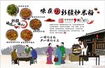 新疆炒米粉背景墙