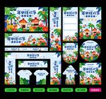 年中庆KV广告物料