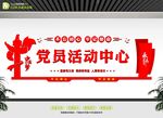 社区党建文化
