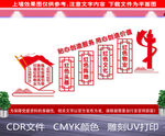 红色物业楼梯文化墙
