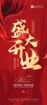 盛大开业