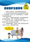 放射防护注意事项