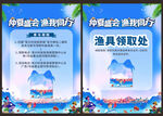 钓鱼活动