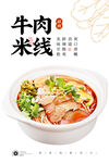 牛肉米线