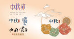 中秋节元素