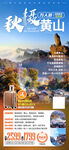 万人游秋摄黄山