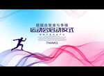 运动会启动仪式
