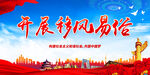 开展移风易俗