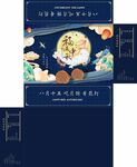 蓝色国潮高端大中秋月饼礼盒包装