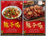 辣子鸡