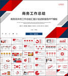 红色商务PPT