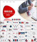 红色商务风工作总结汇报PPT