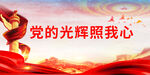 党建 