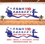 公安文化墙