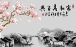 家和万事兴