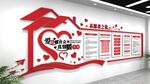 志愿者文化墙