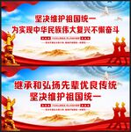维护祖国统一