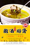 排骨汤