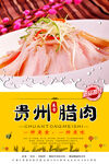 贵州腊肉