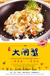 大闸蟹