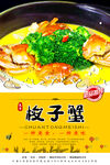 梭子蟹