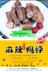 麻辣鸭脖