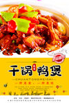 干锅鸭