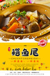 鳄鱼尾