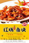 红烧鱼