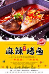 麻辣烤鱼