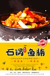 石锅鱼腩