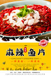 麻辣鱼