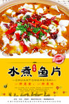 水煮鱼片