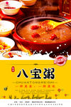 八宝粥